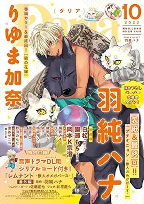Magazine Daria (Daria 2022年10月号 (ダリア)) 