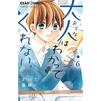 Manga Otona Wa Wakatte Kurenai. vol.6 (大人はわかってくれない。(6): ちゃおコミックス)  / Maita Nao