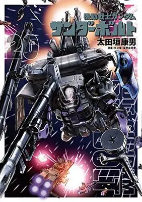 Manga Gundam Thunderbolt vol.20 (機動戦士ガンダム サンダーボルト (20))  / Ohtagaki Yasuo
