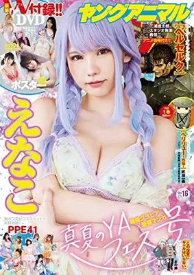 Magazine  (ヤングアニマル 2022年 8/26 号 [雑誌]) 