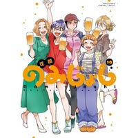 Manga Set Nomi Joshi (10) (★未完)のみじょし 1～10巻セット)  / 迂闊