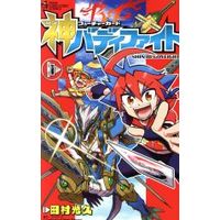 Manga Future Card Buddyfight vol.1 (フューチャーカード 神バディファイト(1))  / Tamura Mitsuhisa & Bushiroad
