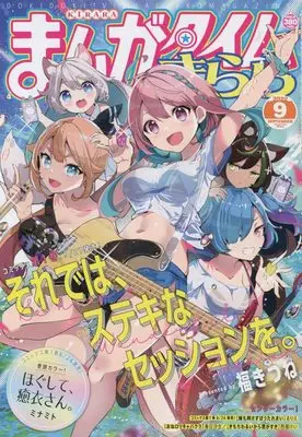 Magazine  (まんがタイムきらら 2022年 09 月号 [雑誌]) 