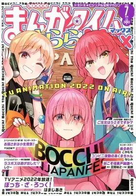 Magazine Manga Time Kirara MAX (まんがタイムきららMAX 2022年 07 月号 [雑誌]) 
