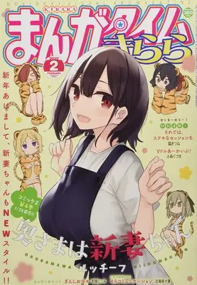 Magazine  (まんがタイムきらら 2022年 02 月号 [雑誌]) 