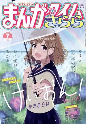 Magazine  (まんがタイムきらら 2022年 07 月号 [雑誌]) 