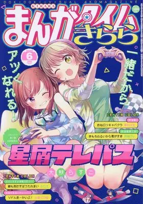 Magazine  (まんがタイムきらら 2022年 06 月号 [雑誌]) 