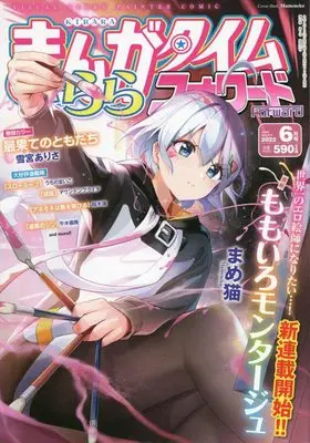 Magazine Manga Time Kirara Forward (まんがタイムきららフォワード 2022年 06 月号 [雑誌]) 