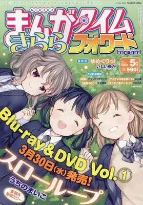 Magazine Manga Time Kirara Forward (まんがタイムきららフォワード 2022年 05 月号 [雑誌]) 