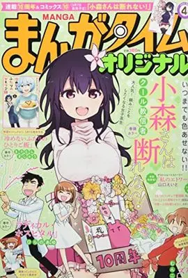 Magazine Manga Time Original (まんがタイムオリジナル 2022年 04 月号 [雑誌]) 