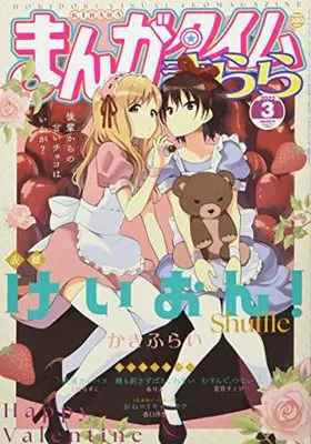 Magazine  (まんがタイムきらら 2022年 03 月号 [雑誌]) 