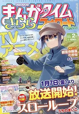 Magazine Manga Time Kirara Forward (まんがタイムきららフォワード 2022年 02 月号 [雑誌]) 