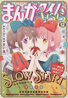 Magazine  (まんがタイムきらら 2021年 12 月号 [雑誌]) 