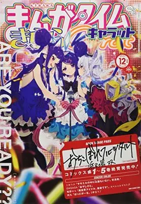 Magazine Manga Time Kirara Carat (まんがタイムきららキャラット 2021年 12 月号 [雑誌]) 