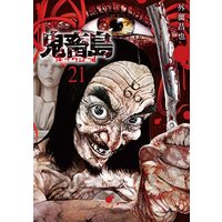 Manga Freak Island (Kichikujima) vol.21 (鬼畜島 21 (LINEコミックス))  / Hokazono Masaya