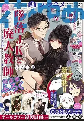 Magazine Hana to Yume (花とゆめ 2022年 9/5 号 [雑誌]) 