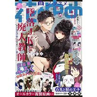 Magazine Hana to Yume (花とゆめ 2022年 9/5 号 [雑誌]) 