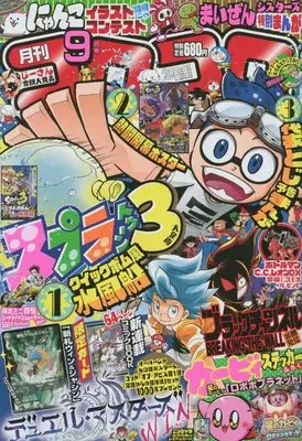 Magazine CoroCoro Comic (コロコロコミック 2022年 09 月号 [雑誌]) 