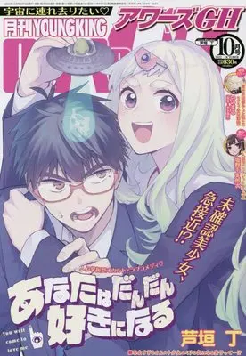 Magazine YOUNG KING OURS (月刊YOUNGKING OURs GH(ヤングキングアワーズGH) 2022年 10 月号 [雑誌]) 