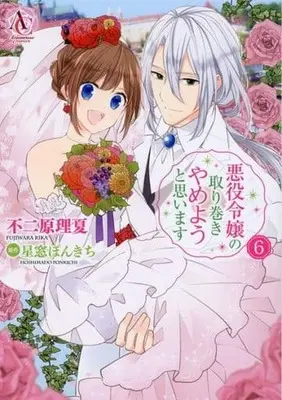 Manga Set Akuyaku Reijou no Torimaki Yameyou to Omoimasu (6) (★未完)悪役令嬢の取り巻きやめようと思います 1～6巻セット)  / Fujiwara Rika