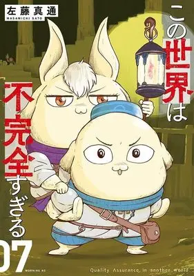 Manga Kono Sekai wa Fukanzen Sugiru vol.7 (この世界は不完全すぎる(7) (モーニング KC))  / Satou Masamichi