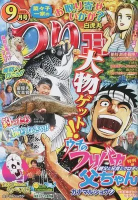 Magazine Tsuri Comic (つりコミック 2022年9月号) 