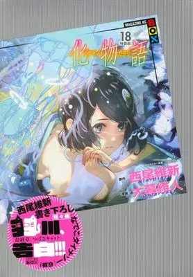 Special Edition Manga with Bonus Bakemonogatari vol.18 (化物語(特装版)(18))  / Oh! Great & Nisio Isin