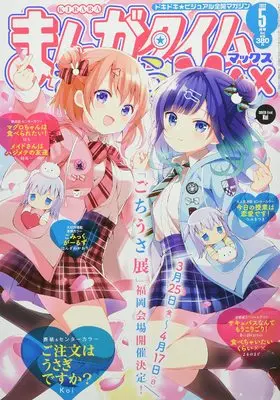 Magazine Manga Time Kirara MAX (まんがタイムきららMAX 2022年 05 月号 [雑誌]) 