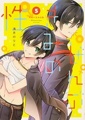Manga Zenbu Kimi no Sei (All Because of You) vol.5 (ぜんぶきみの性 5 (電撃コミックスNEXT))  / Asazuki Norito