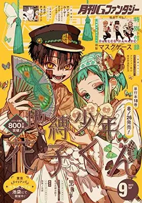 Magazine G-Fantasy (Gファンタジー 2022年 9月号) 