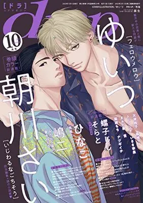 Magazine drap (drap(ドラ)2022年10月号) 