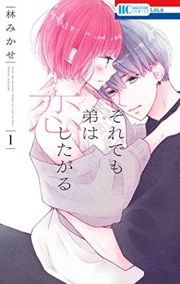 Manga Soredemo Otouto wa Koishitagaru vol.1 (それでも弟は恋したがる 1 (花とゆめコミックス))  / Hayashi Mikase