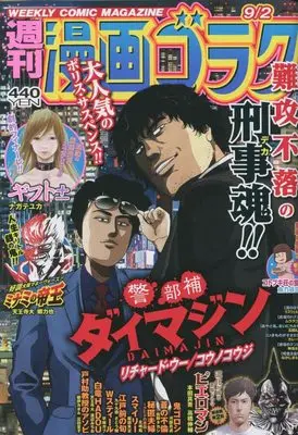 Magazine  (漫画ゴラク 2022年 9/2 号 [雑誌]) 