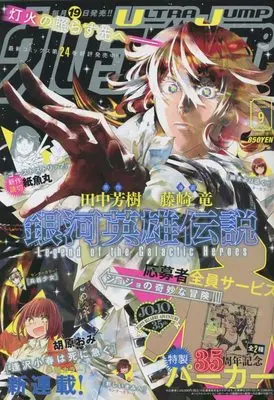 Magazine Ultra JUMP (ウルトラジャンプ 2022年 09 月号 [雑誌]) 