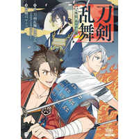 Manga Touken Ranbu (刀剣乱舞 外伝 あやかし譚)  / Ninagawa Yaeko & 「刀剣乱舞−ＯＮＬＩＮＥ−」より