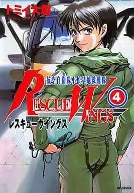 Manga Complete Set Rescue Wings (4) (レスキューウイングス 全4巻セット) 