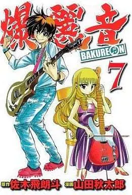 Manga Complete Set Bakureon (7) (爆麗音-バクレオン-全7巻セット / 山田秋太郎) 