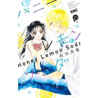 Manga Set Honey Lemon Soda (20) (★未完)ハニーレモンソーダ 1～20巻セット)  / Murata Mayu