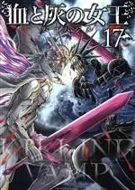 Manga Chi to Hai no Joou vol.17 (血と灰の女王(17))  / Bako Hajime