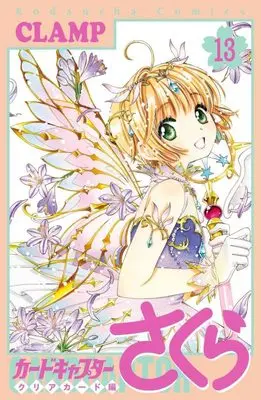 Manga Cardcaptor Sakura: Clear Card-hen vol.13 (カードキャプターさくら クリアカード編(13) (KCデラックス))  / CLAMP