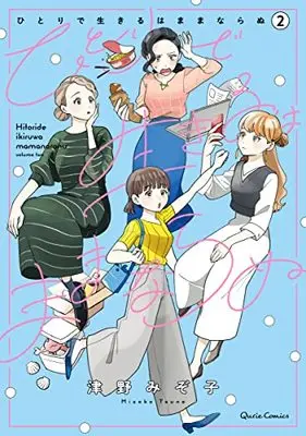 Manga Hitori de Ikiru wa Mamanaranu vol.2 (ひとりで生きるはままならぬ 2 (クリエコミックス)) 