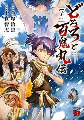 Manga The Legend of Dororo and Hyakkimaru (Dororo to Hyakkimaru Den) vol.7 (どろろと百鬼丸伝 7 (7) (チャンピオンREDコミックス))  / Shiki Satoshi & Tezuka Osamu