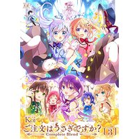 Manga Is the order a rabbit? (Gochuumon wa Usagi desu ka?) vol.3 (ご注文はうさぎですか?Complete Blend3 (まんがタイムKRコミックス))  / Koi