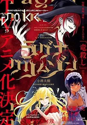 Magazine GANGAN JOKER (ガンガンJOKER 2022年 9月号) 