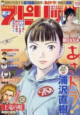 Magazine Big Spirits (ビッグスピリッツ 2022年 9/5 号 [雑誌]) 