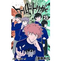 Manga World Trigger vol.25 (ワールドトリガー(25): ジャンプコミックス)  / Ashihara Daisuke