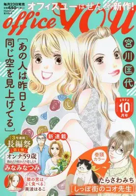 Magazine OFFICE YOU (OFFICE YOU(オフィスユー) 2022年 10 月号 [雑誌]) 