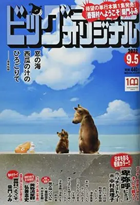 Magazine Big Comic Original (ビッグオリジナル 2022年 9/5 号 [雑誌]) 