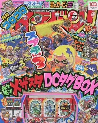 Magazine CoroCoro Ichiban (コロコロイチバン! 2022年 10 月号 [雑誌]) 