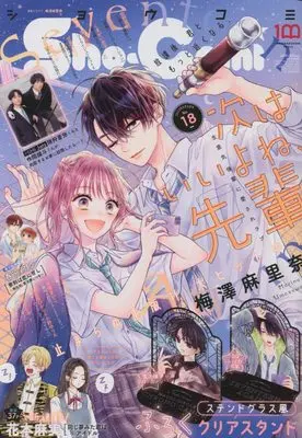 Magazine  (Sho-Comi 2022年 9/5 号 [雑誌]) 